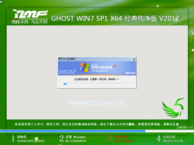 雨林木风win7 ghost 经典纯净版64位(2)
