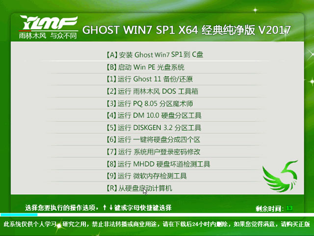 雨林木风win7 ghost 经典纯净版64位