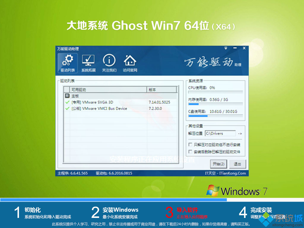 大地ghost win7 64位旗舰纯净版(2)