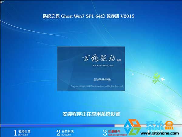系统之家ghost win7旗舰版64位纯净版(1)