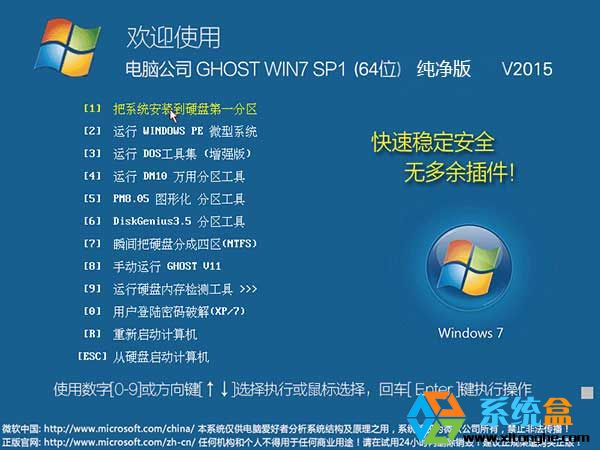 电脑公司win7 64位纯净版