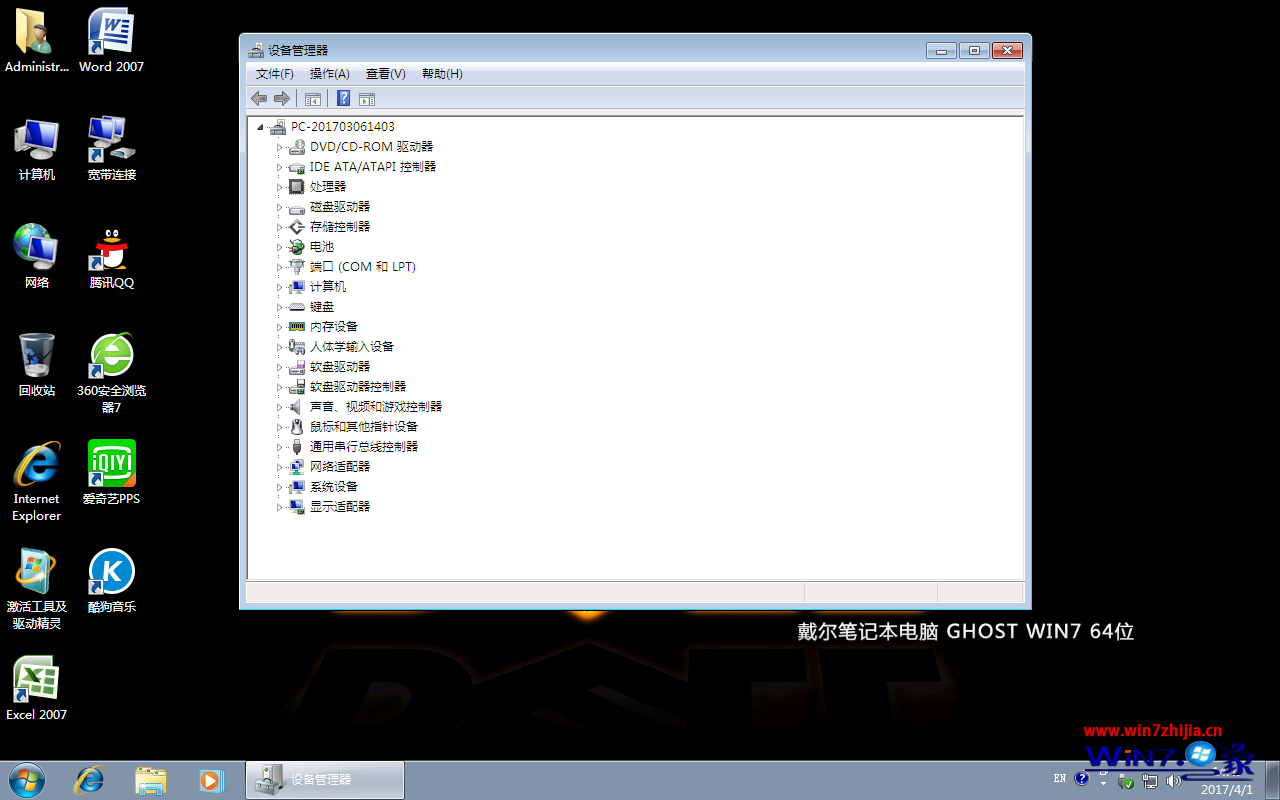 戴尔笔记本win7 64位纯净版(2)