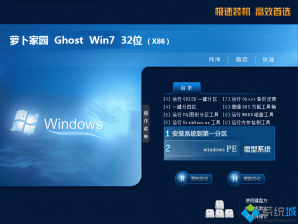 新萝卜家园win7纯净旗舰版32位系统下载v2017.11