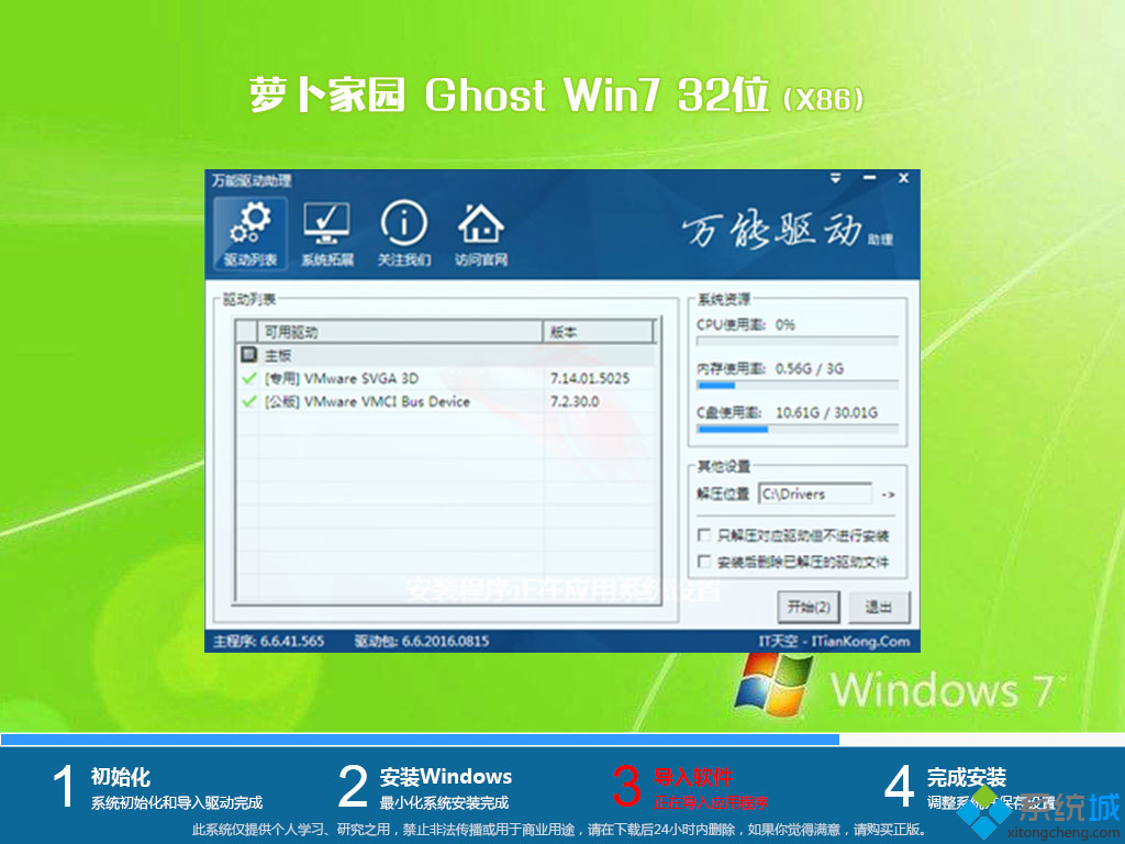 新萝卜家园win7纯净旗舰版32位(2)