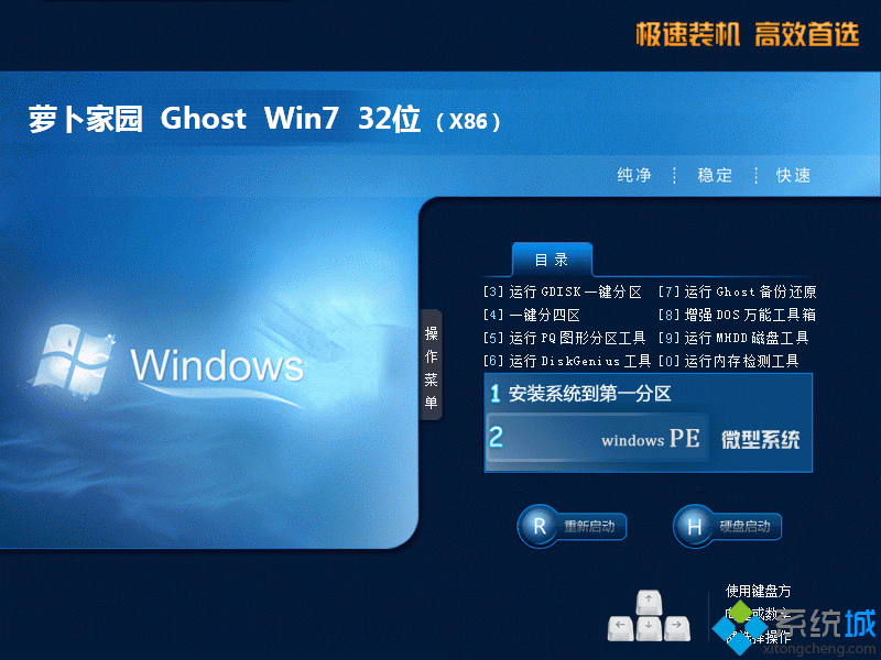 新萝卜家园win7纯净旗舰版32位