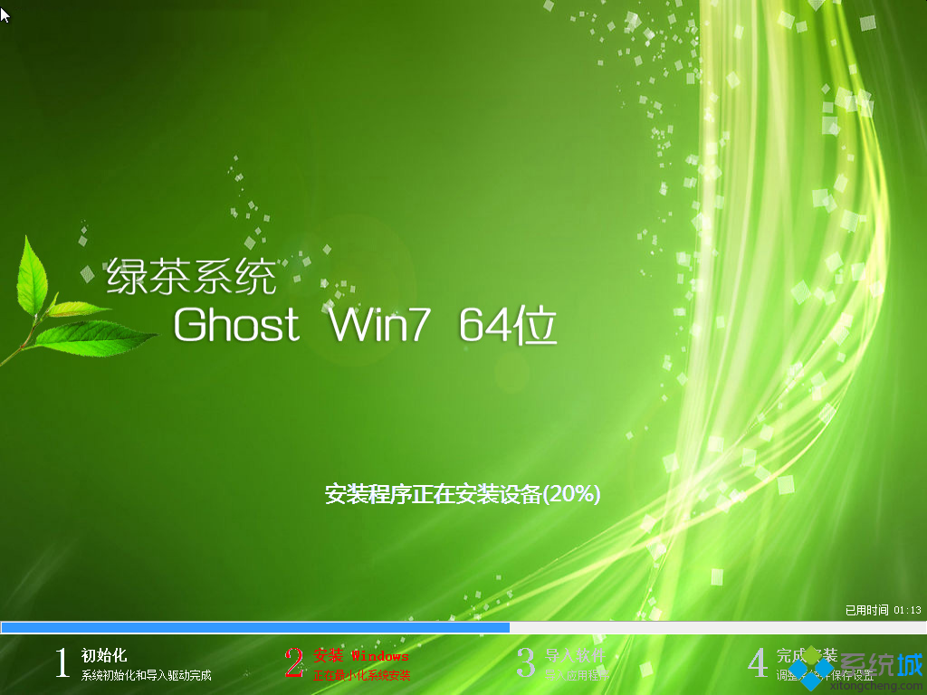 绿茶系统win7 64位纯净版(1)