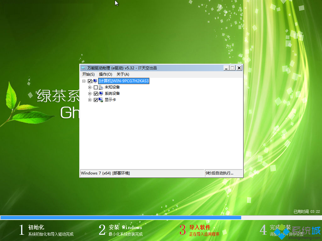 绿茶系统win7 64位纯净版(2)