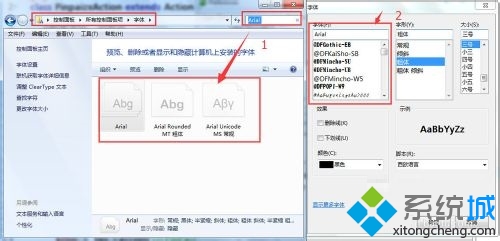 番茄花园win7安装字体后在其他软件中找不到怎么办(3)