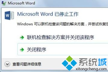 win7提示microsoft word已停止工作问题事件名称appcrash怎么办