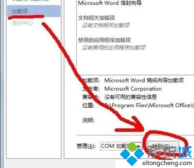 win7提示microsoft word已停止工作问题事件名称appcrash怎么办(6)