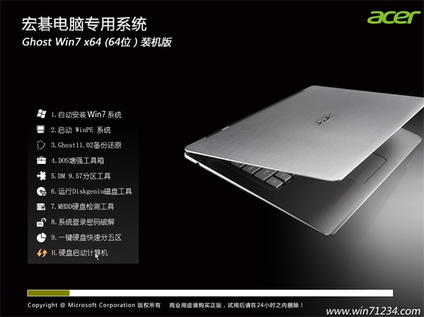 宏碁笔记本win7系统64位装机纯净版