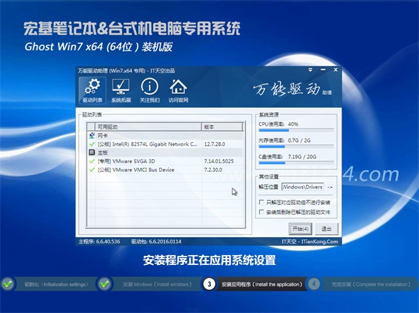 宏碁笔记本win7系统64位装机纯净版(2)