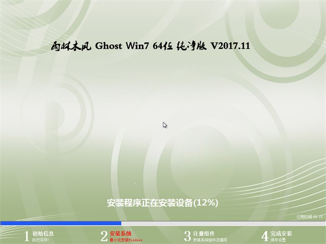 雨林木风win7旗舰版系统64位纯净版(2)