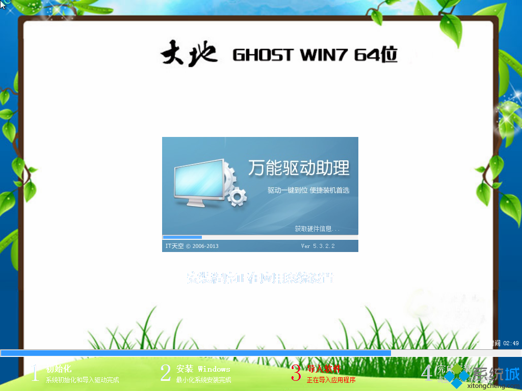 大地系统win7旗舰版64位纯净版(1)