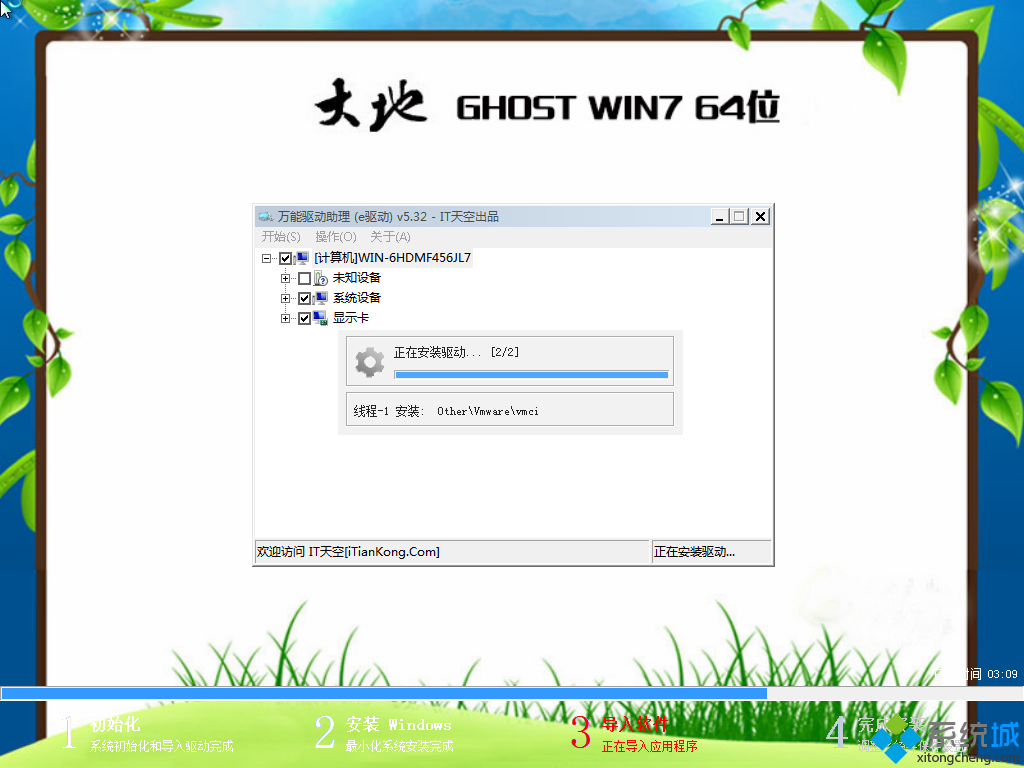 大地系统win7旗舰版64位纯净版(2)