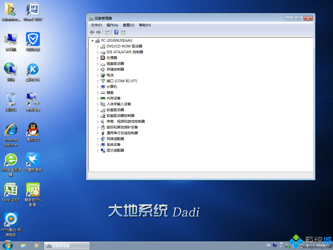 大地系统win7旗舰版64位纯净版(3)