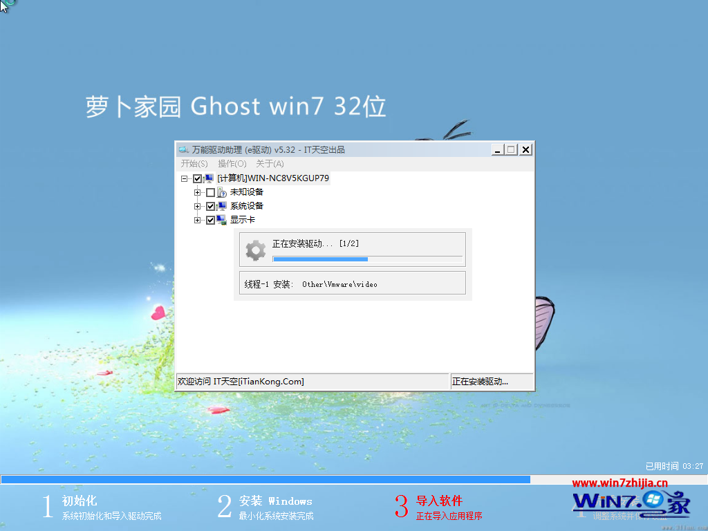 新萝卜家园win7旗舰版32位纯净版(2)