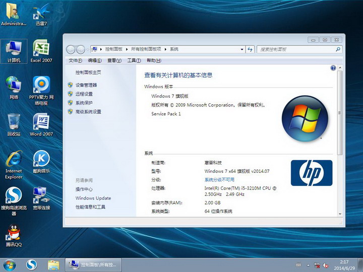 惠普笔记本win7纯净版下载64位旗舰版(4)