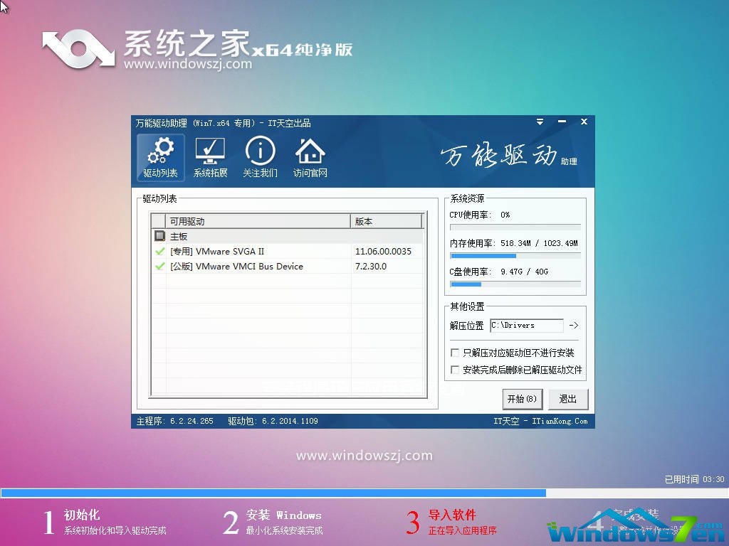 系统之家win7 64位纯净版(2)