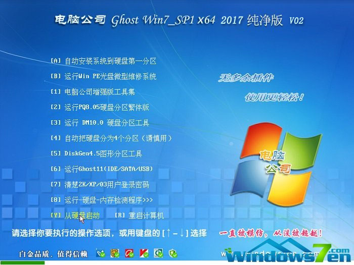 电脑公司win7 64位ghost纯净版