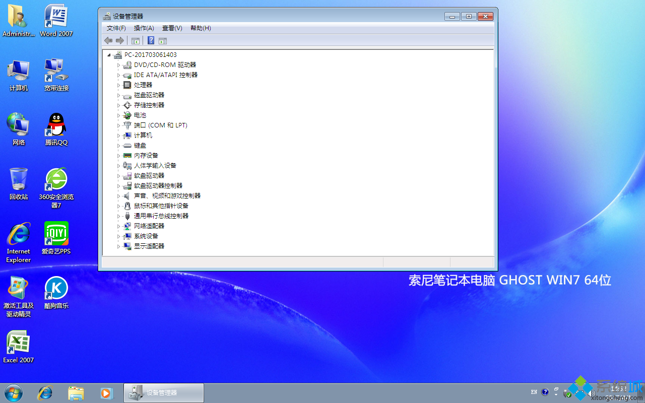 索尼笔记本win7 64位纯净版(1)