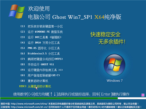 电脑公司win7旗舰版64位纯净版