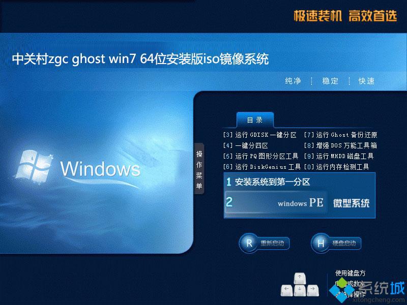 中关村win7安装版64位纯净版iso镜像文件 v2017.12