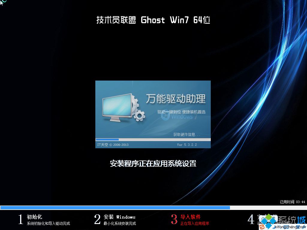 技术员联盟win7旗舰版64位纯净版(1)