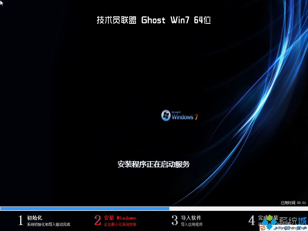 技术员联盟win7旗舰版64位纯净版