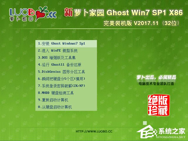 萝卜家园win7装机版32位纯净版