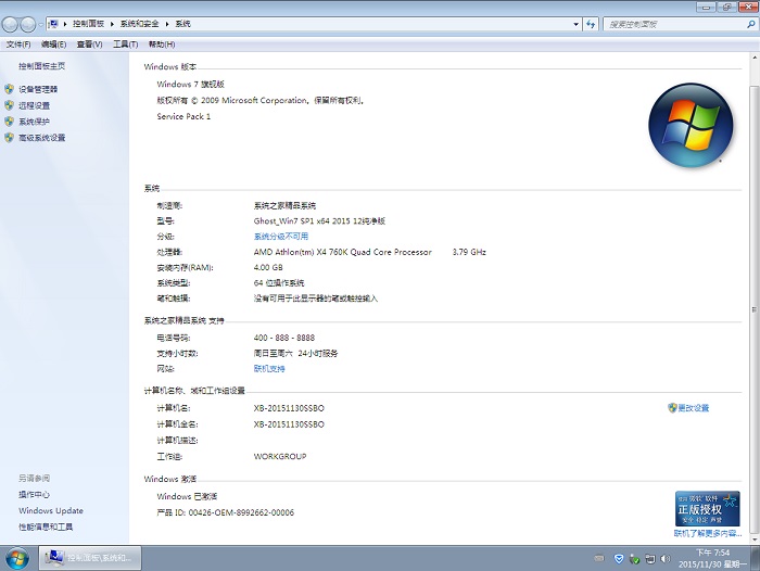 系统之家ghost win7 64位旗舰纯净版(4)