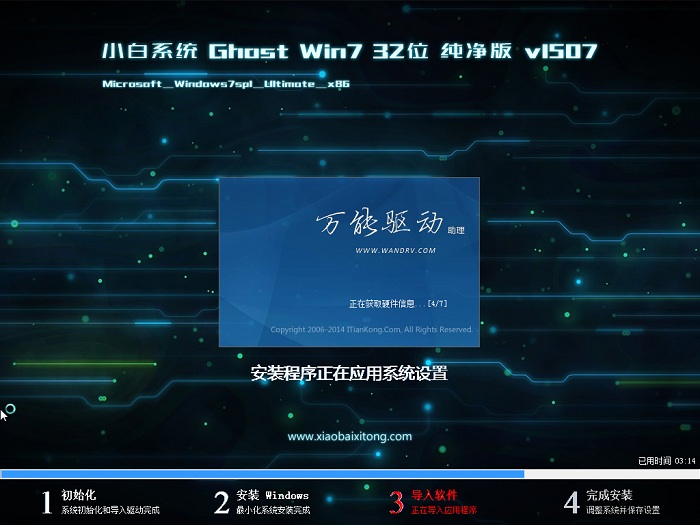 小白系统win7纯净版32位iso下载 (2)