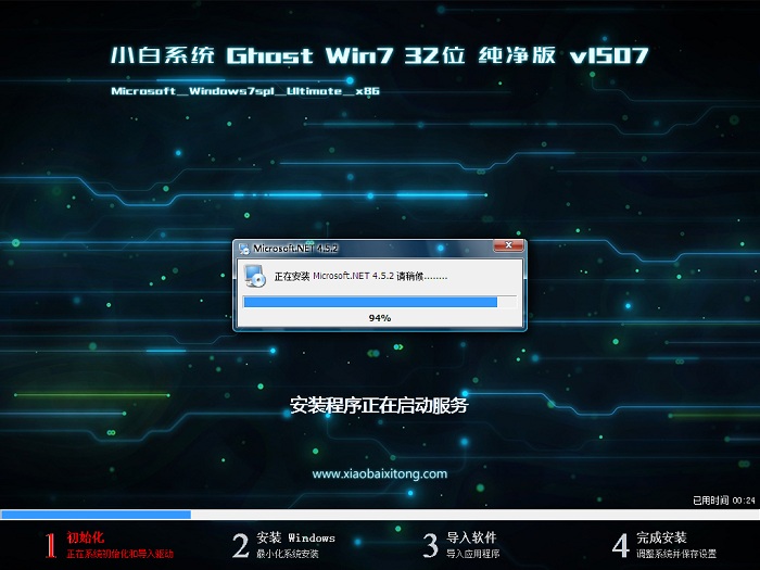 小白系统win7纯净版32位iso下载 (1)
