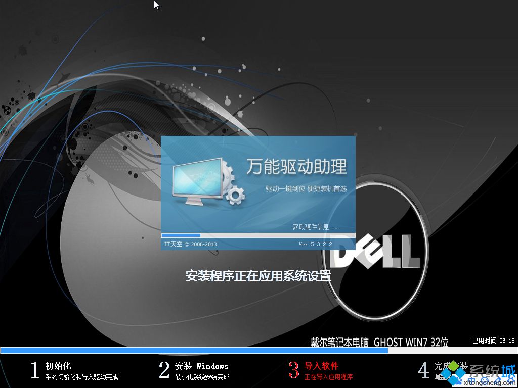 戴尔笔记本win7纯净版32位系统下载(1)