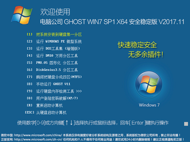 电脑公司win7稳定版64位纯净版