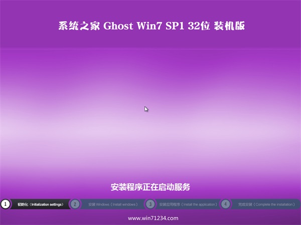 系统之家ghost win7 sp1纯净版下载32位装机版(1)