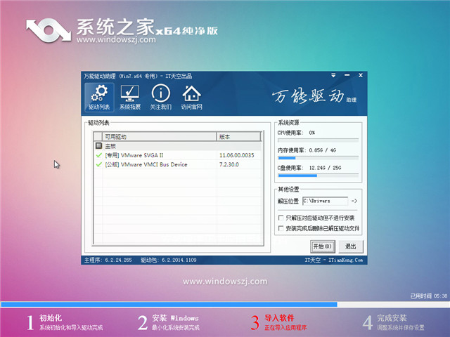 系统之家ghost win7纯净版下载64位(2)