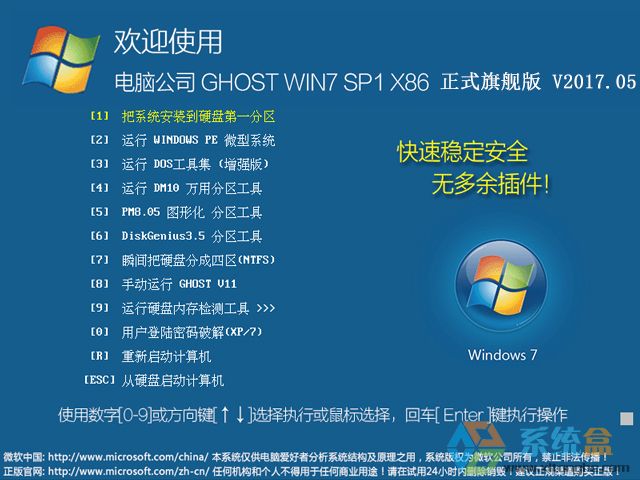 电脑公司win7 32旗舰版ghost纯净版