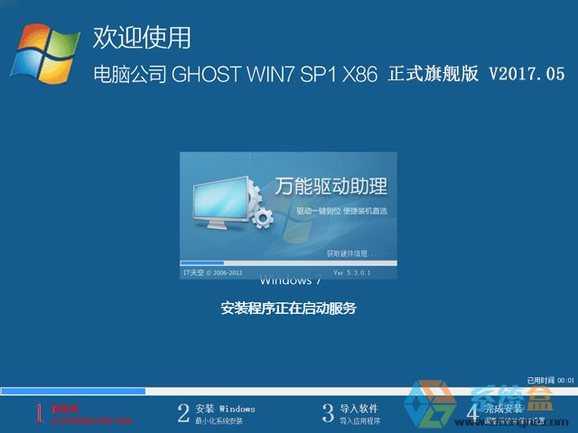 电脑公司win7 32旗舰版ghost纯净版(1)