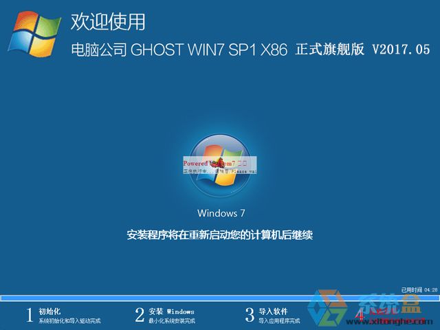 电脑公司win7 32旗舰版ghost纯净版(2)