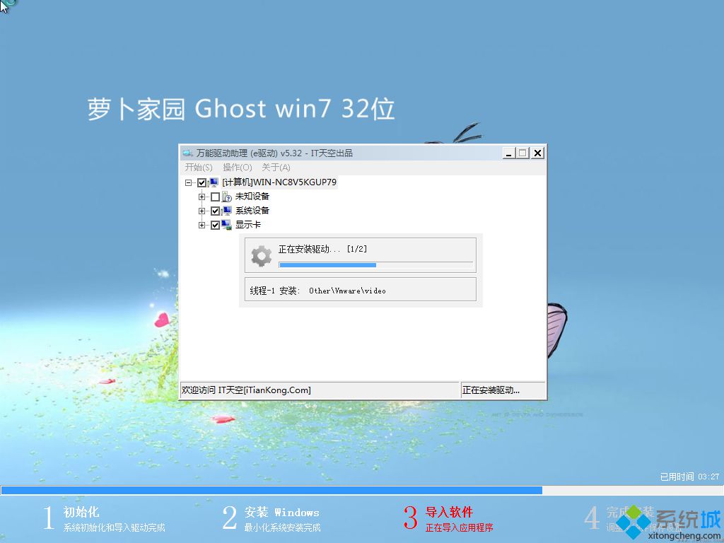 新萝卜家园win7纯净版32位系统下载 v2017.12