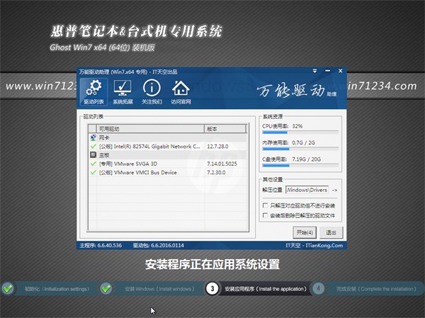 惠普笔记本win7 64位装机版纯净ghost下载(2)