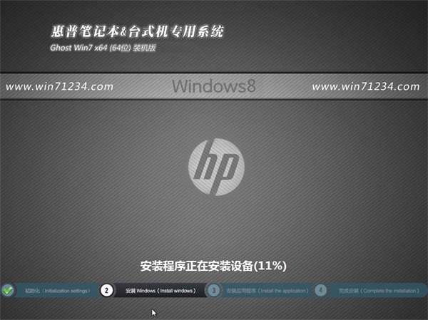 惠普笔记本win7 64位装机版纯净ghost下载(1)