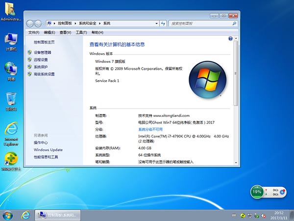 电脑公司win7 64位ghost纯净版下载(3)