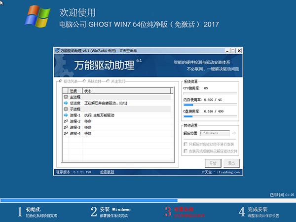 电脑公司win7 64位ghost纯净版下载(2)