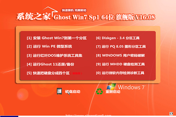 系统之家win7 64位纯净旗舰版