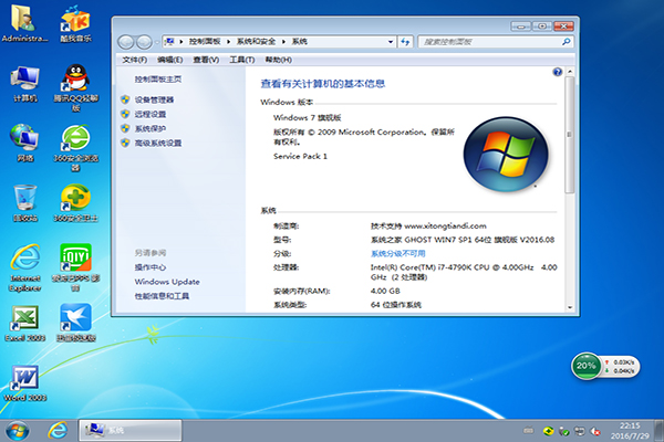 系统之家win7 64位纯净旗舰版(3)
