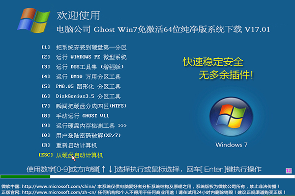 电脑公司win7 64位纯净版镜像文件下载