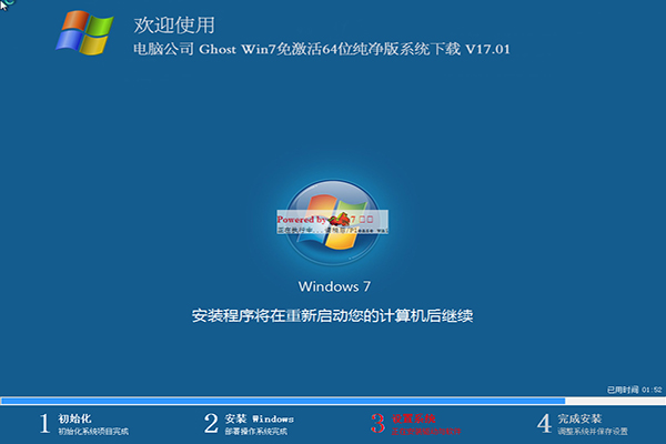 电脑公司win7 64位纯净版镜像文件下载(1)