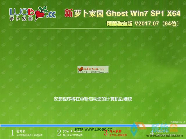 新萝卜家园ghost win7 64位稳定纯净版下载(2)